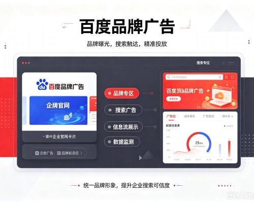 龙湾百度品牌广告